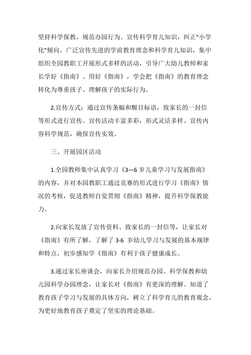 2021年学前教育宣传月总结参考.doc_第2页