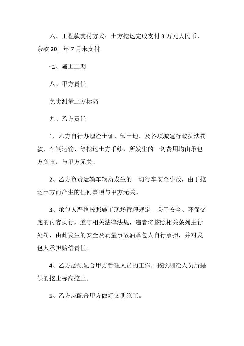 经典的土方工程承揽合同.doc_第2页