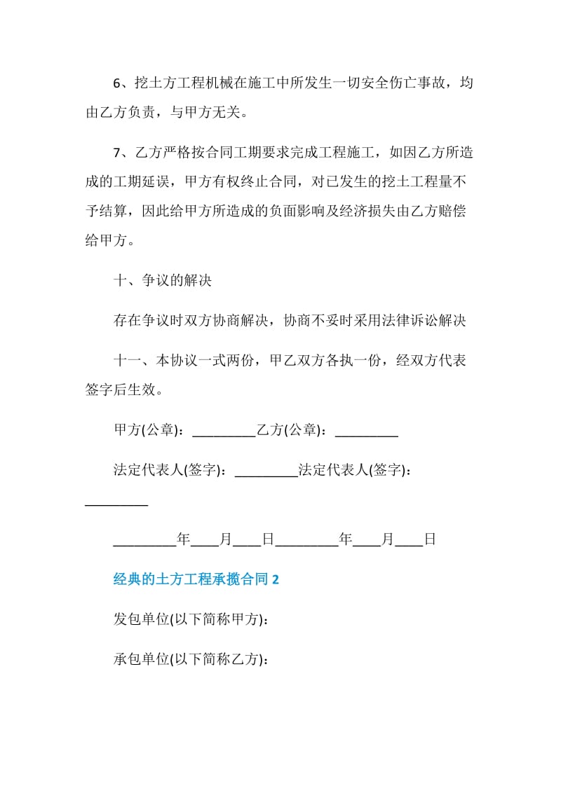 经典的土方工程承揽合同.doc_第3页