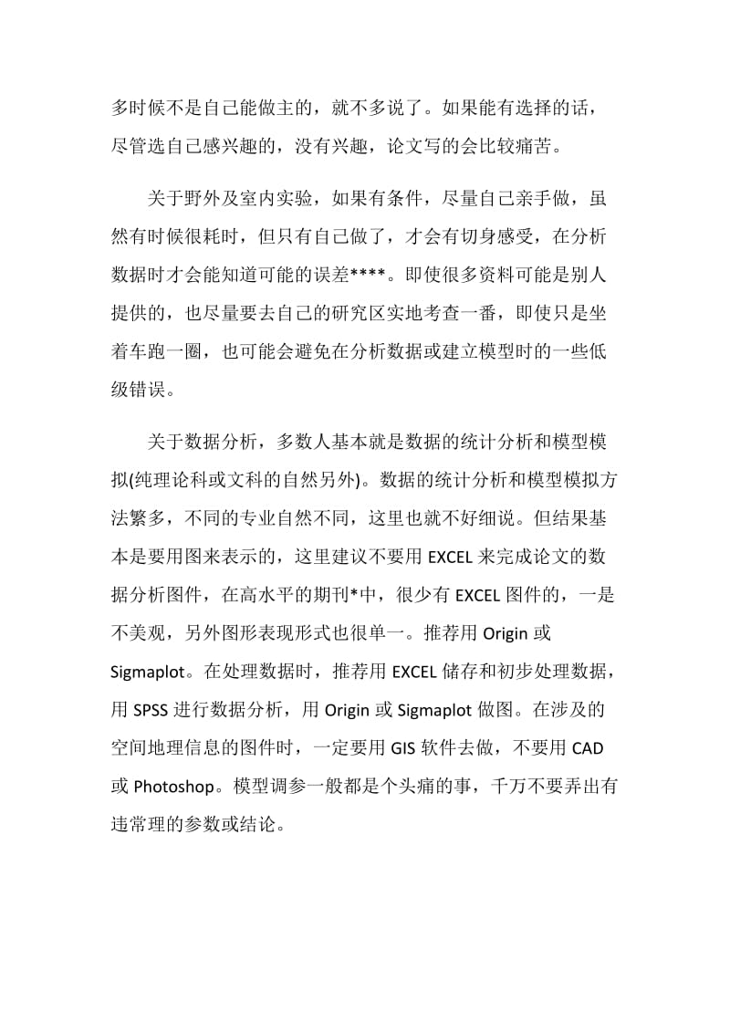 毕业论文讲座心得500字.doc_第3页