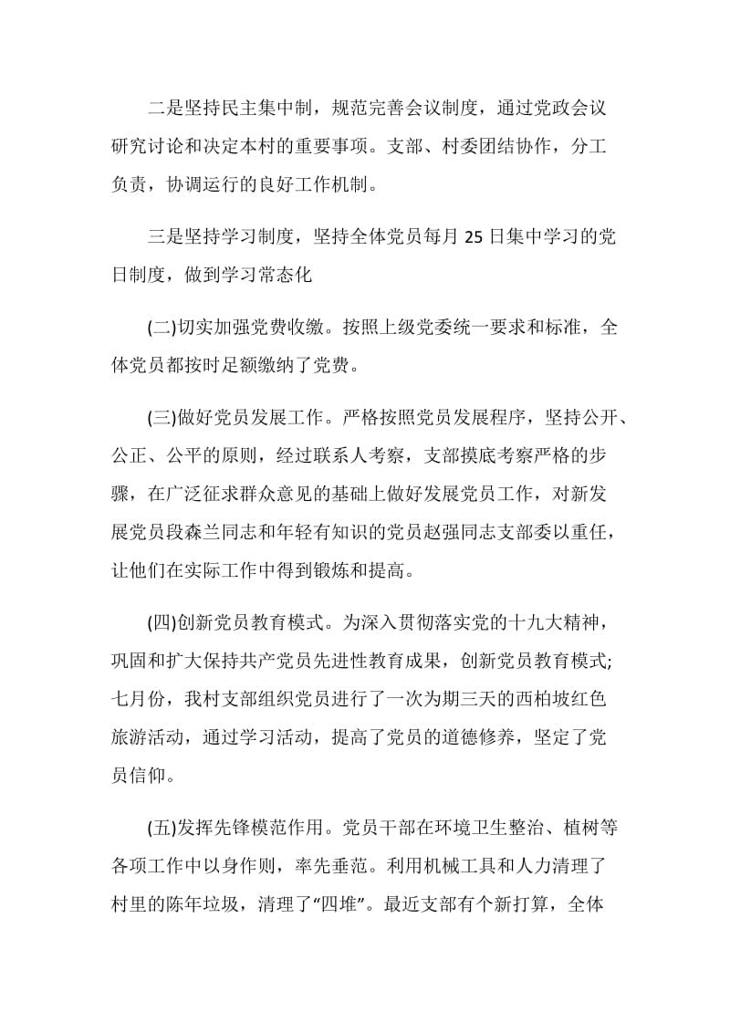 党支部上半年工作总结2021.doc_第2页