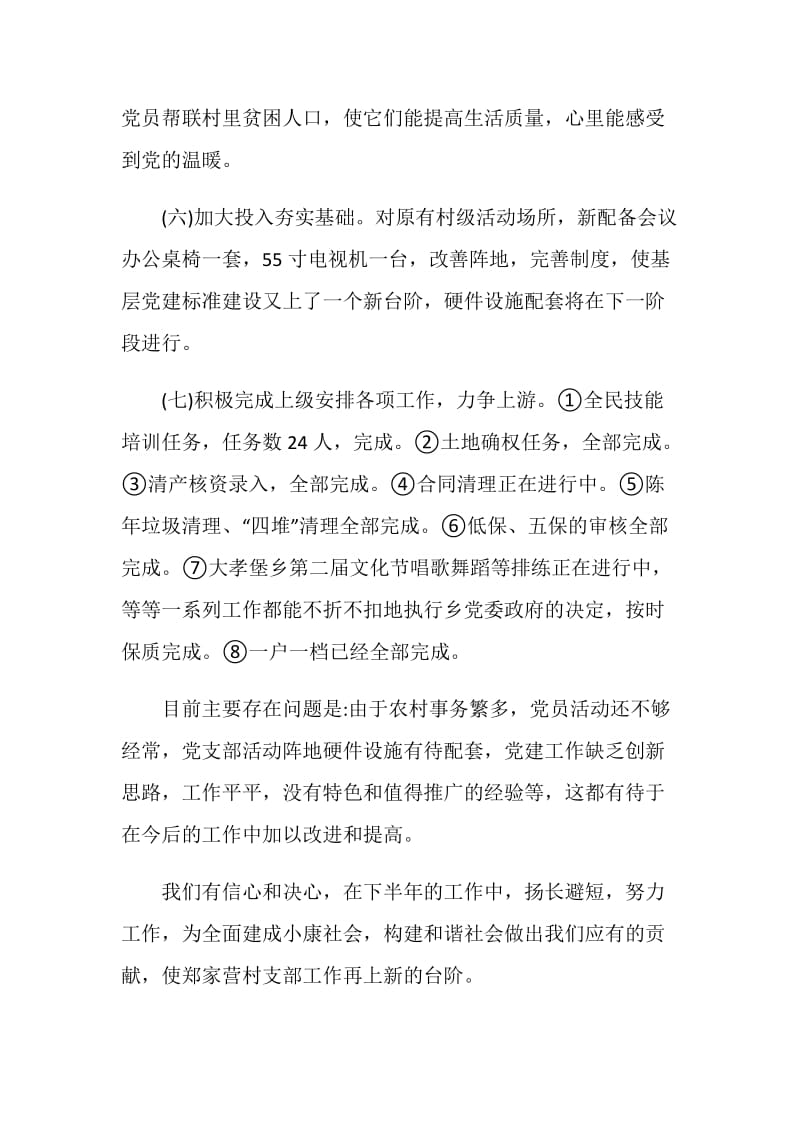 党支部上半年工作总结2021.doc_第3页