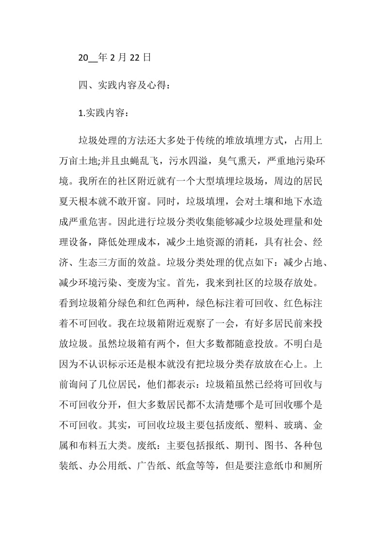 学校社会实践心得总结报告.doc_第2页