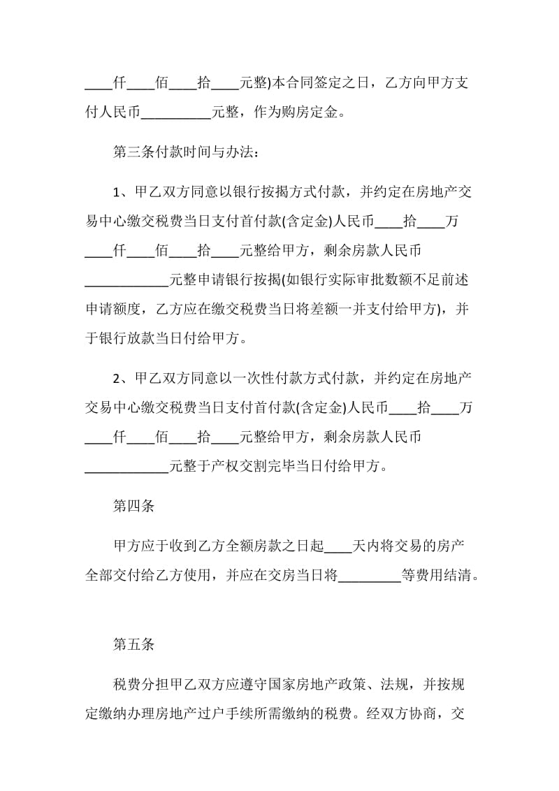 2021简单售房合同协议书模板.doc_第2页