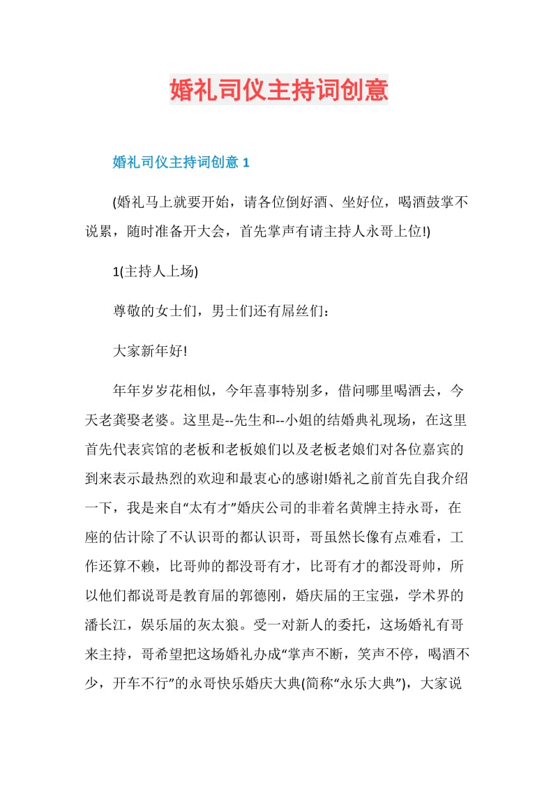 婚礼司仪主持词创意.doc_第1页