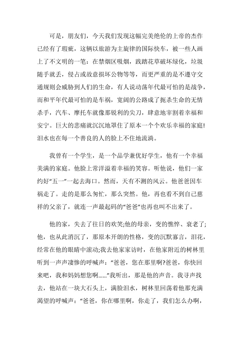 文明礼仪教师演讲稿.doc_第3页