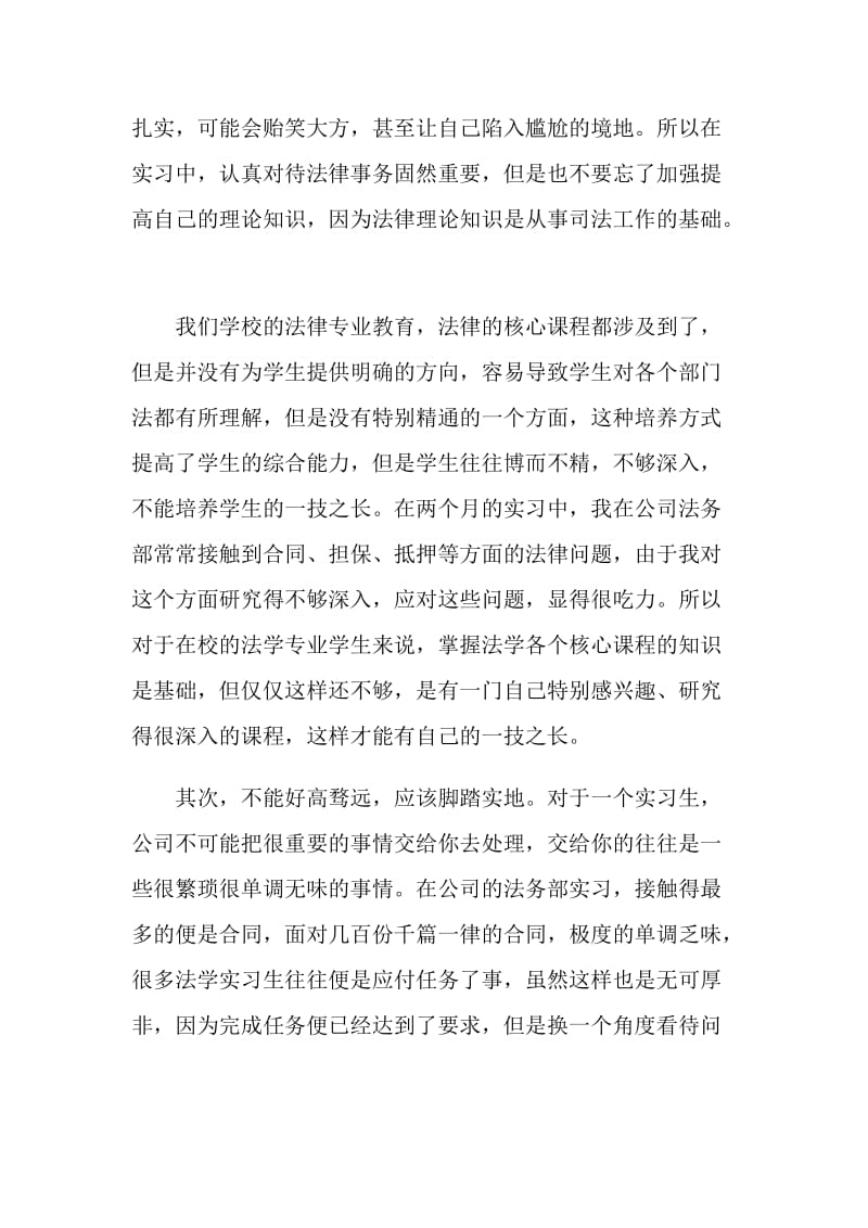 公司法务实习工作总结参考5篇.doc_第3页