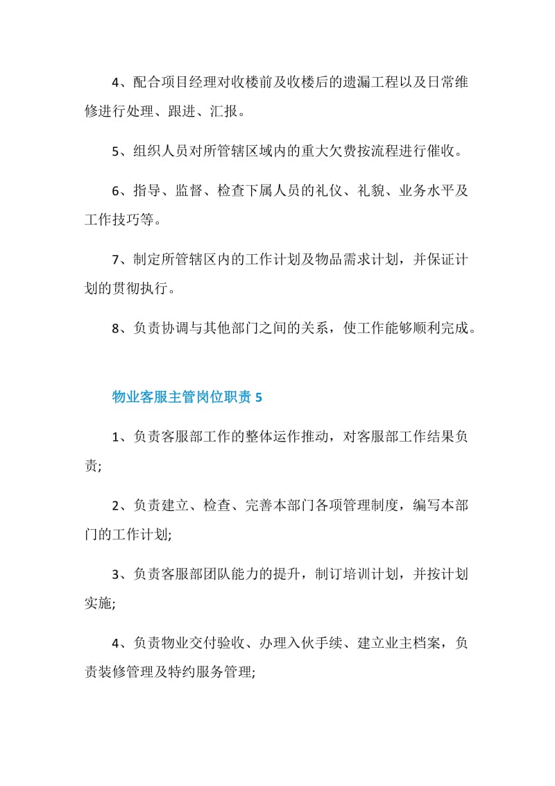 物业客服主管岗位职责.doc_第3页