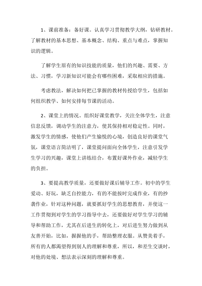 2021教师年度工作总结个人总结.doc_第2页