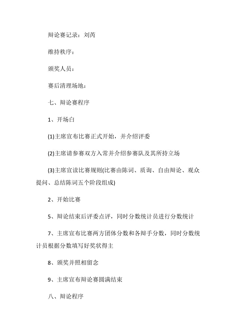 大学生辩论赛策划书.doc_第3页