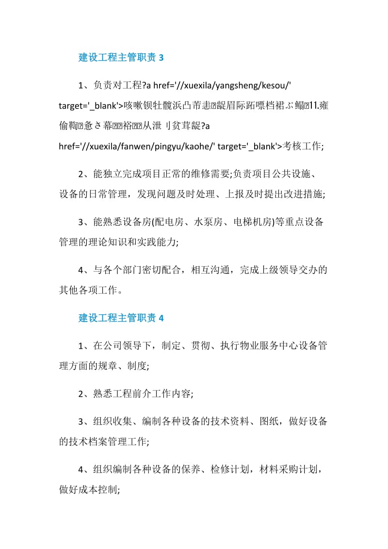 建设工程主管职责.doc_第2页