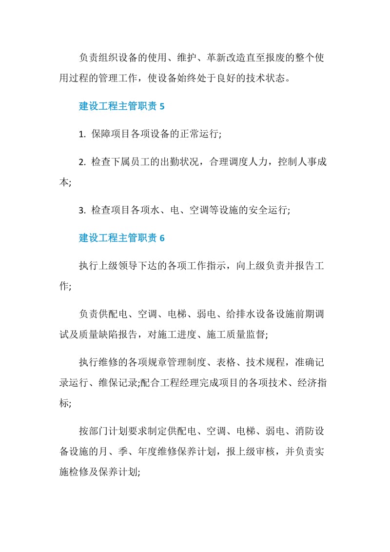 建设工程主管职责.doc_第3页