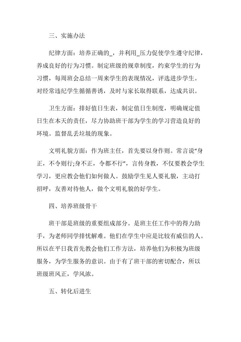 五年级下期班主任计划.doc_第2页