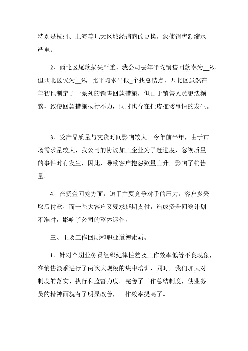 上半年销售工作总结.doc_第2页