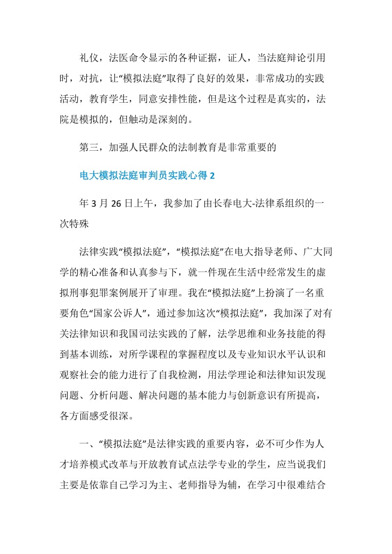 电大模拟法庭审判员实践心得.doc_第3页