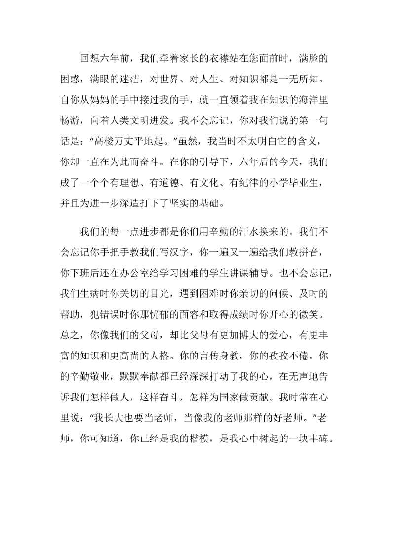 教师节感恩教师演讲稿五篇.doc_第3页