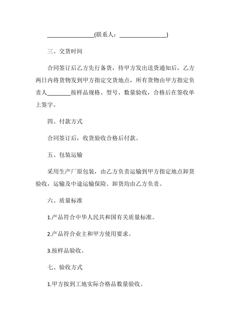 2021供货合同协议书简单版.doc_第2页