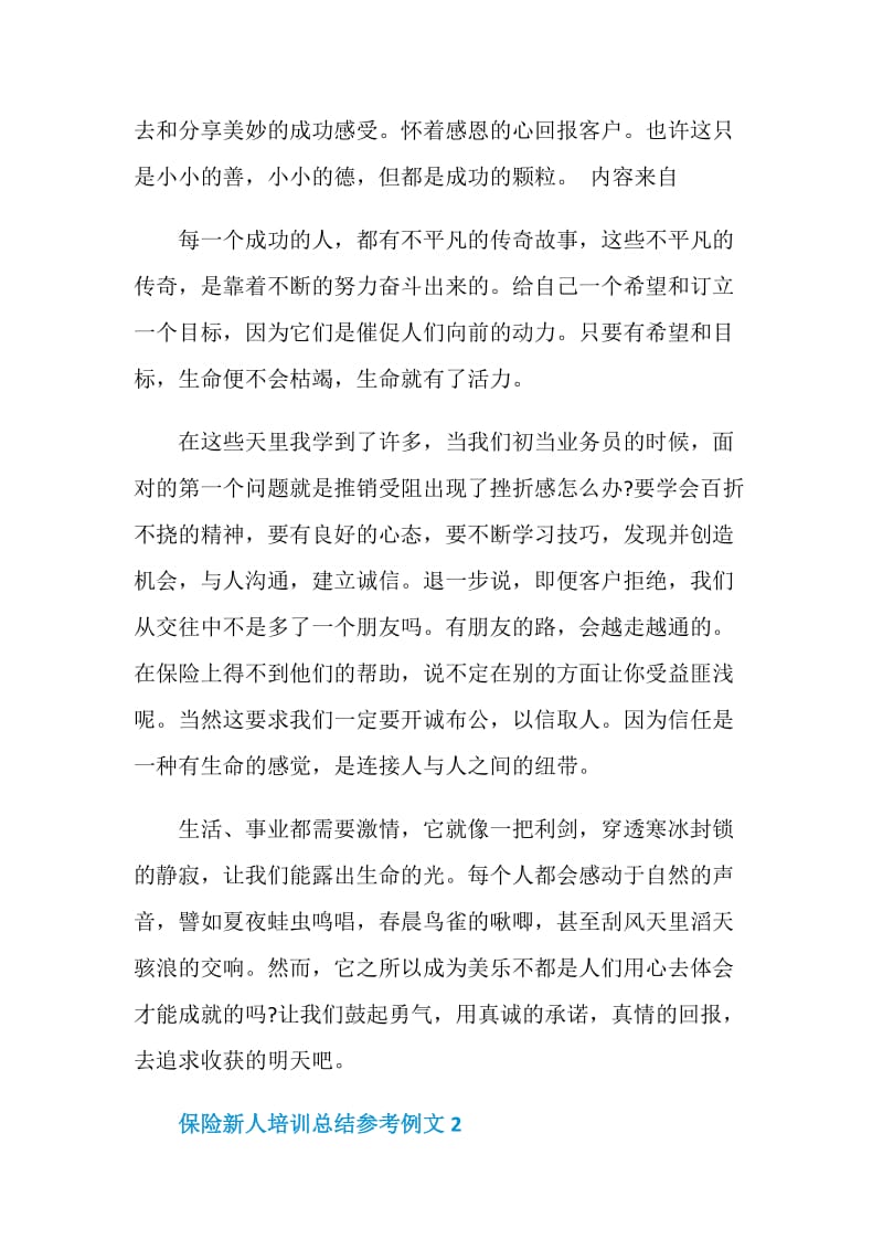 保险新人培训总结参考例文.doc_第2页