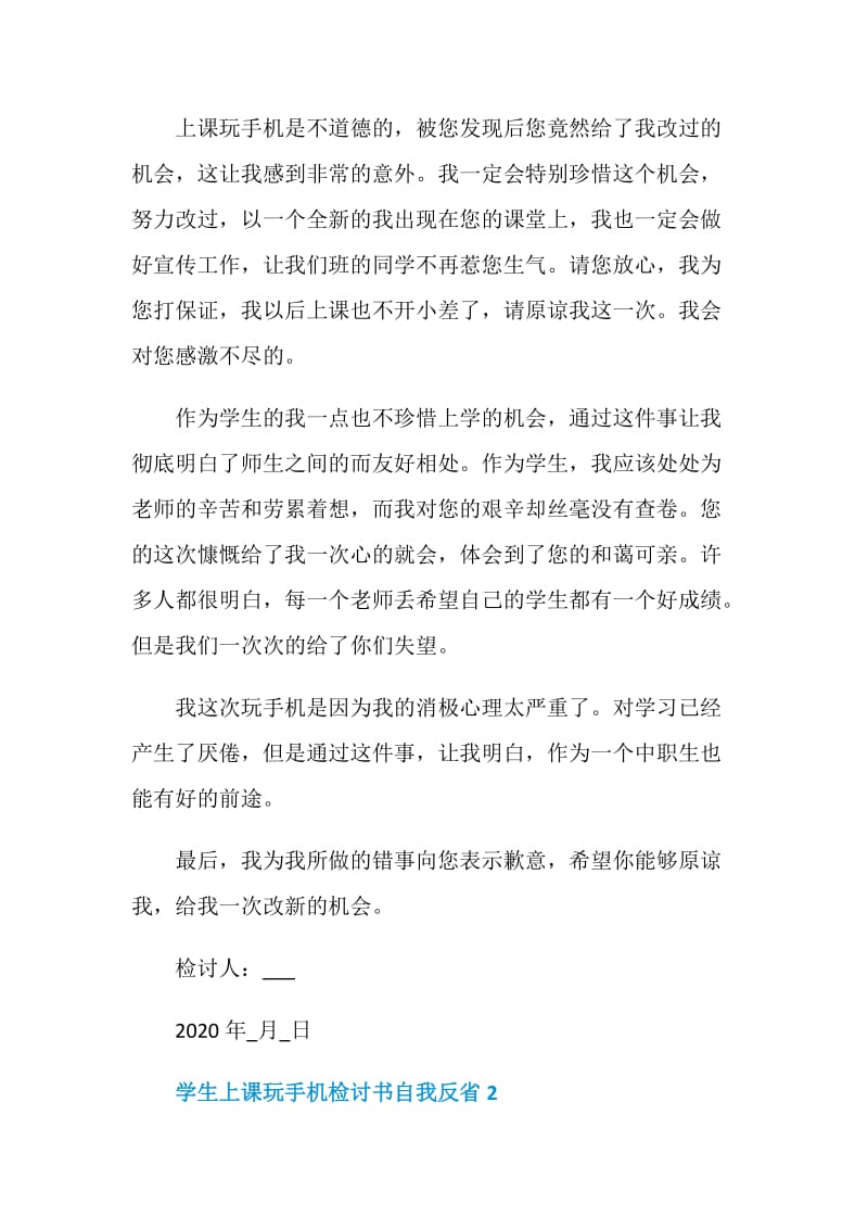 学生上课玩手机检讨书自我反省(5篇).doc_第2页