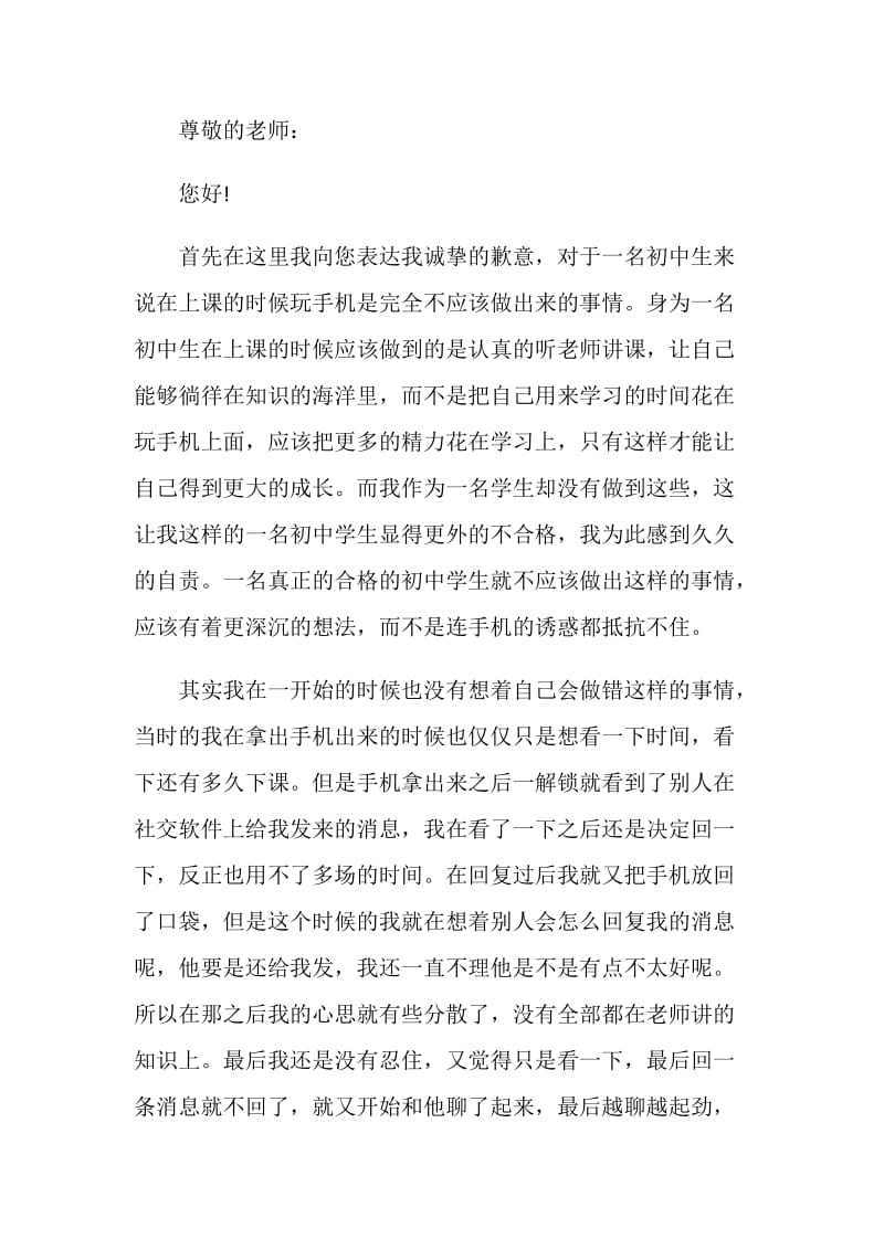 学生上课玩手机检讨书自我反省(5篇).doc_第3页