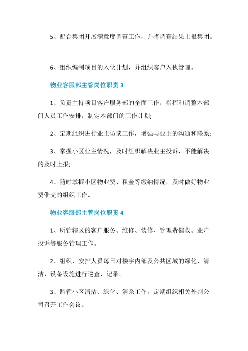 物业客服部主管岗位职责.doc_第2页