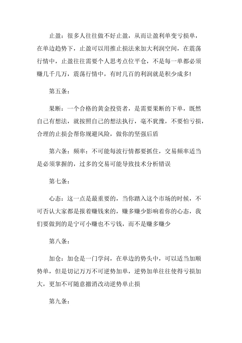 关于理财心得总结.doc_第2页