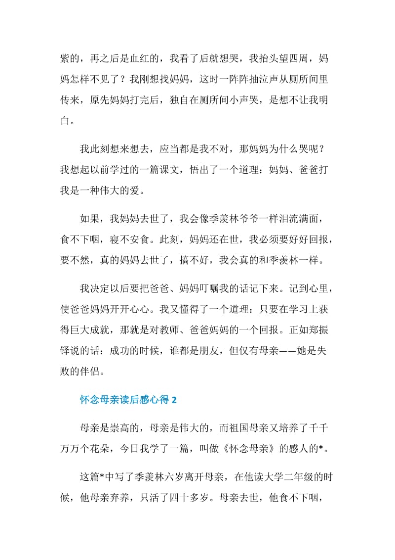 怀念母亲读后感心得.doc_第2页