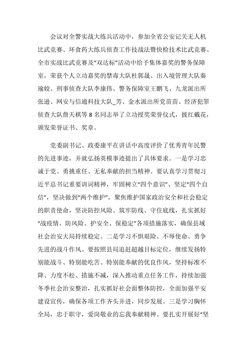 2021年第一个警察节的心得体会.doc_第2页