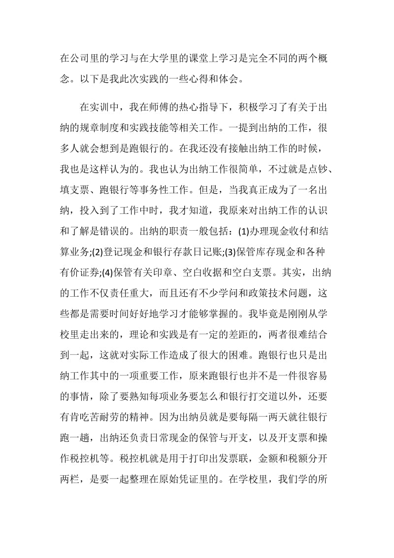 会计实习期工作总结.doc_第3页