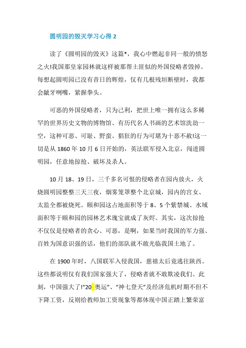 圆明园的毁灭学习心得.doc_第2页