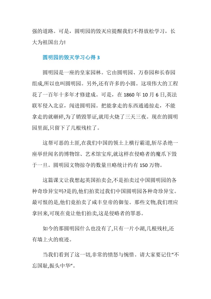 圆明园的毁灭学习心得.doc_第3页