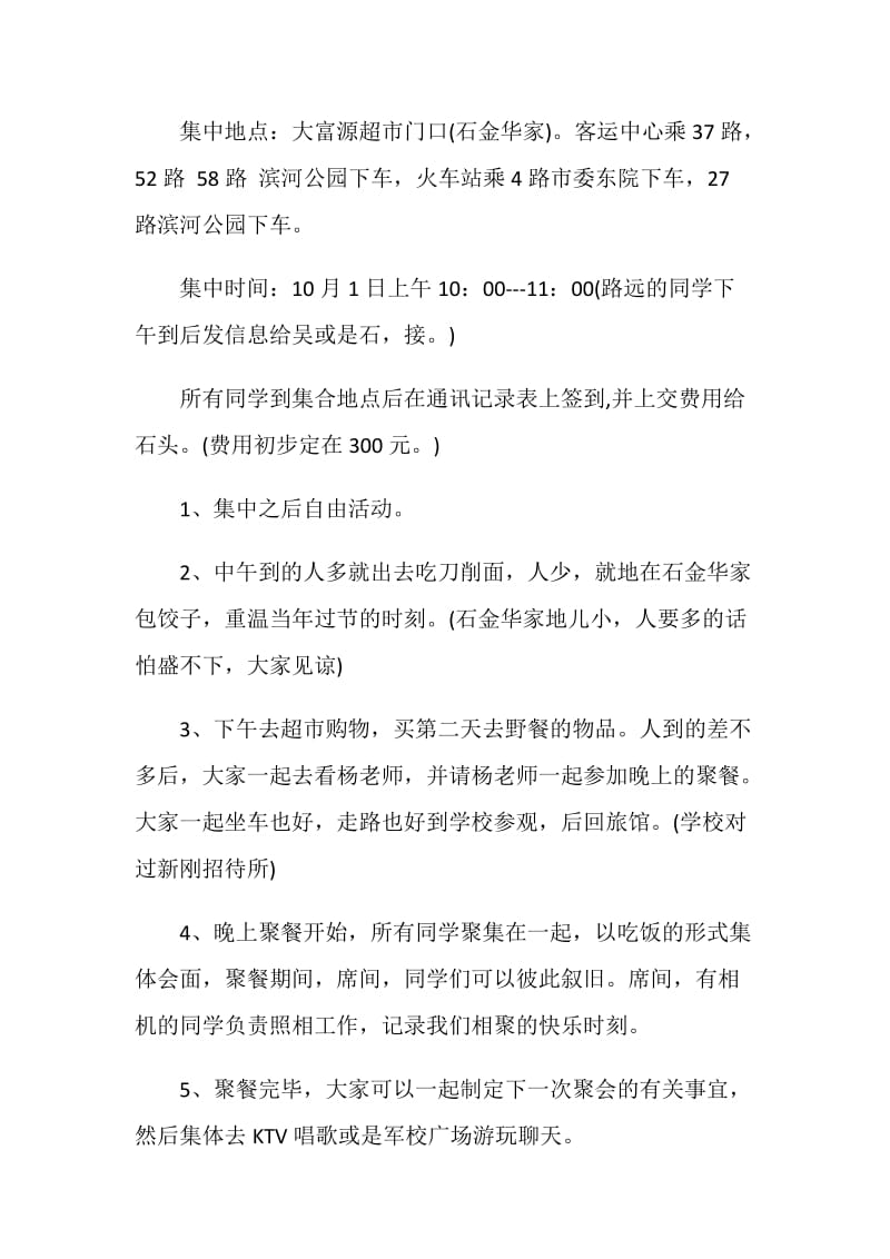 学校同学聚会活动方案.doc_第2页