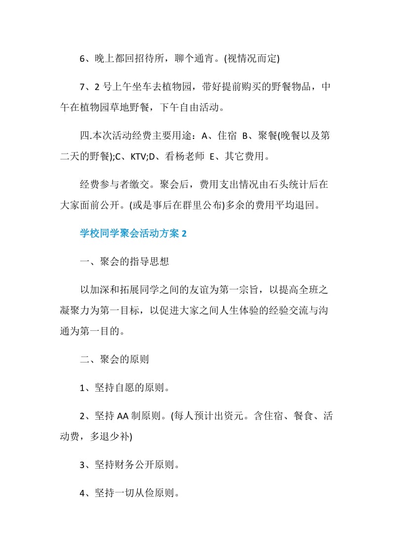 学校同学聚会活动方案.doc_第3页