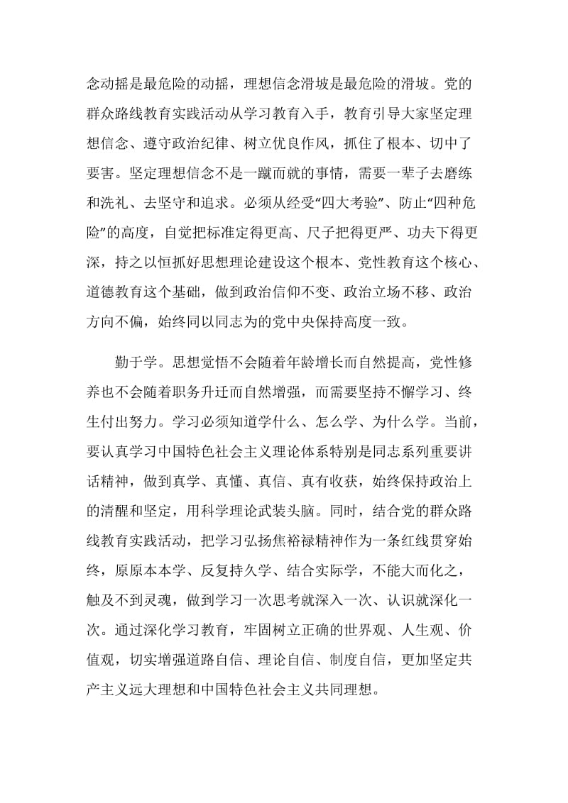 谈谈学习严明政治纪律严守政治规矩的几点认识.doc_第2页