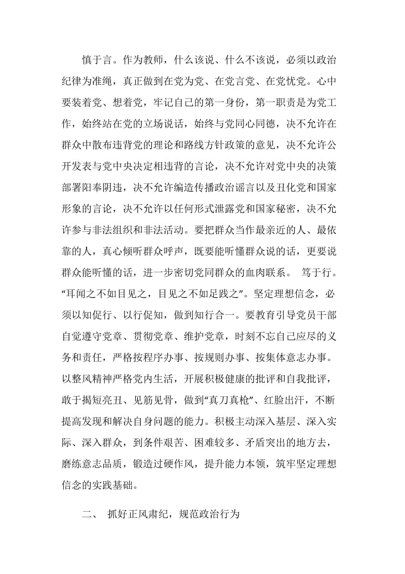 谈谈学习严明政治纪律严守政治规矩的几点认识.doc_第3页