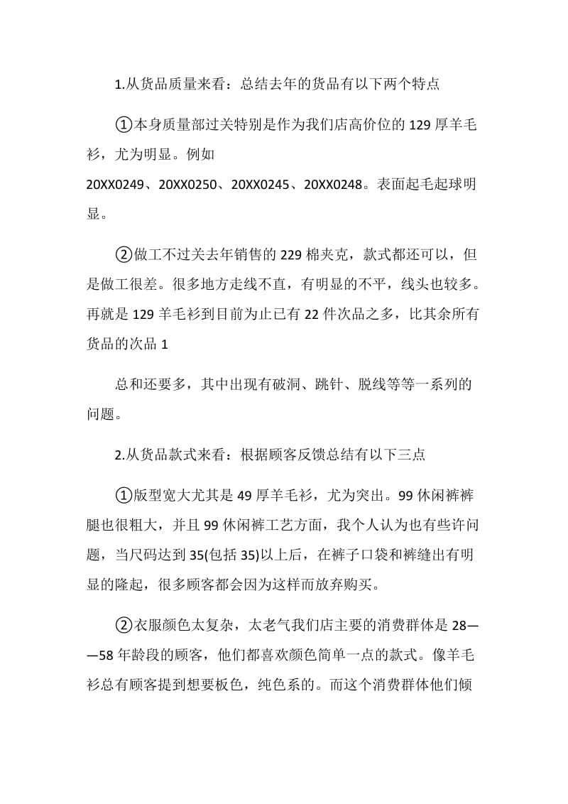 服装销售转正个人总结报告.doc_第2页