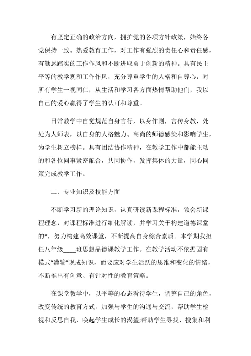 初中政治老师个人总结报告.doc_第3页