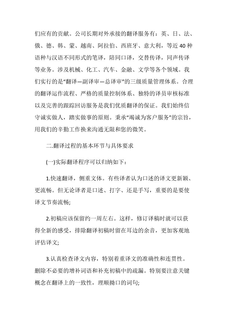 翻译实习总结参考五篇.doc_第2页