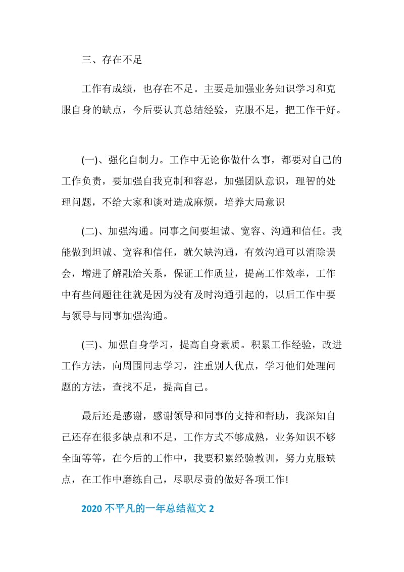 2020是特殊的一年个人总结.doc_第2页