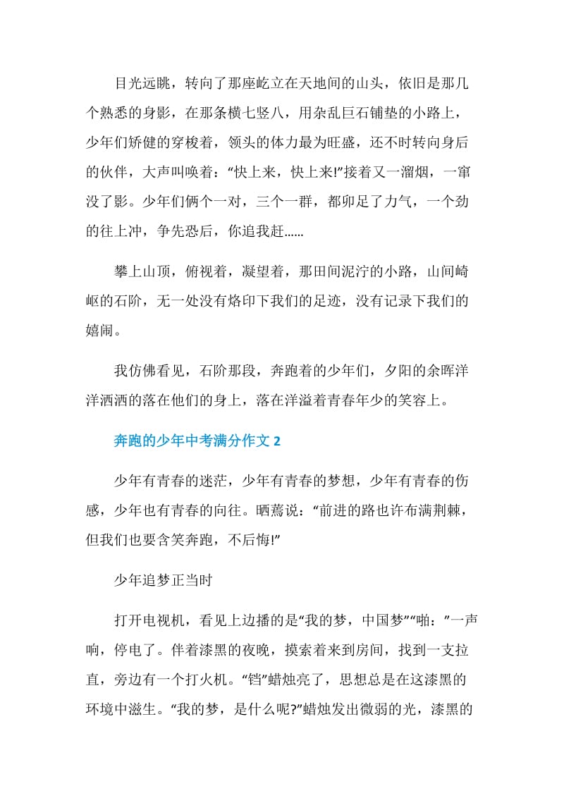 奔跑的少年中考满分作文.doc_第2页