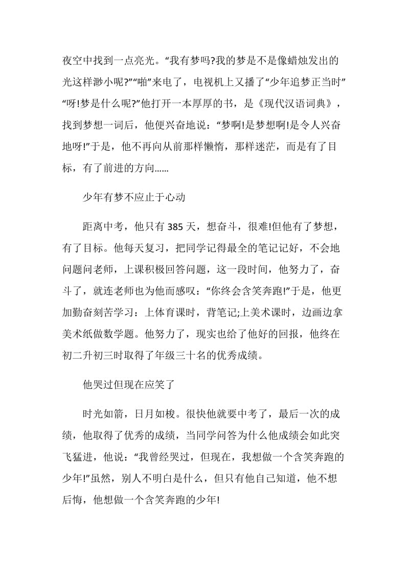 奔跑的少年中考满分作文.doc_第3页