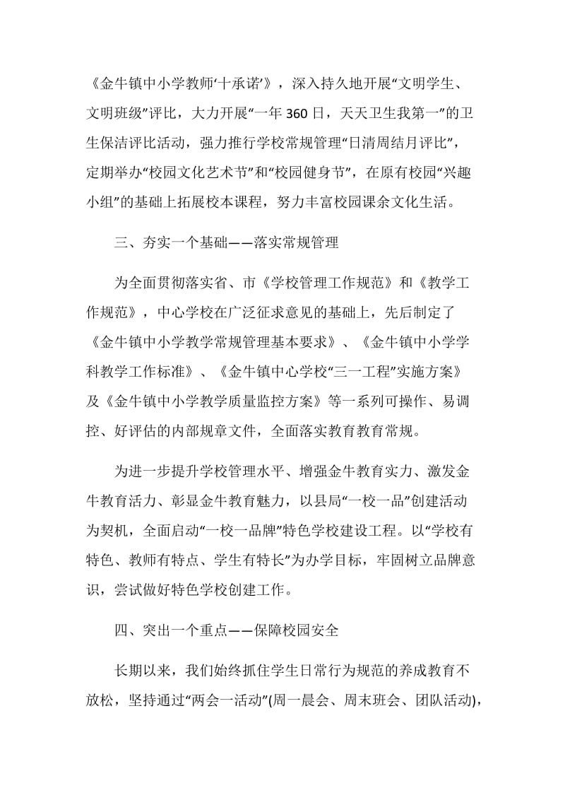 中学校长的述职报告.doc_第2页