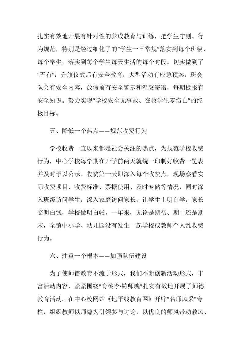 中学校长的述职报告.doc_第3页