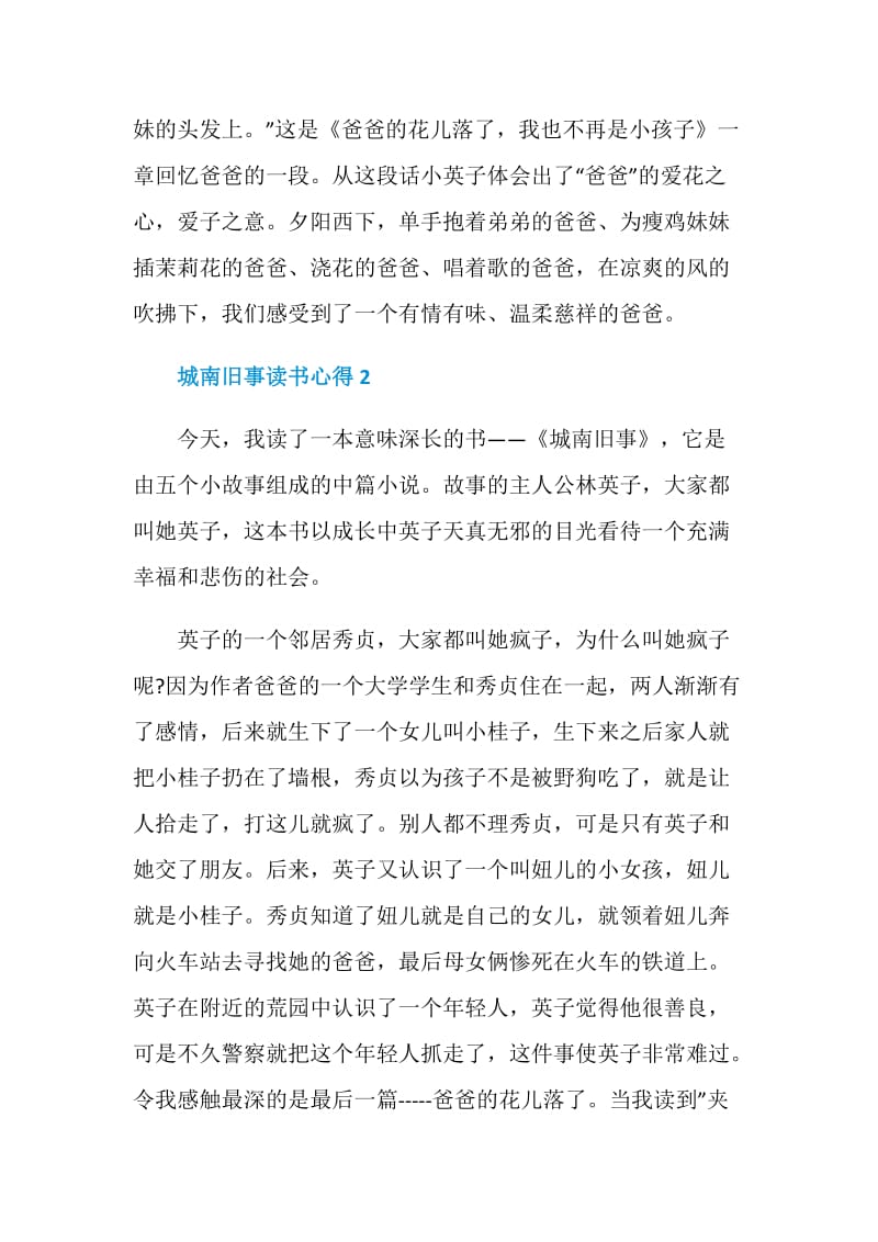 城南旧事的阅读心得650字.doc_第2页