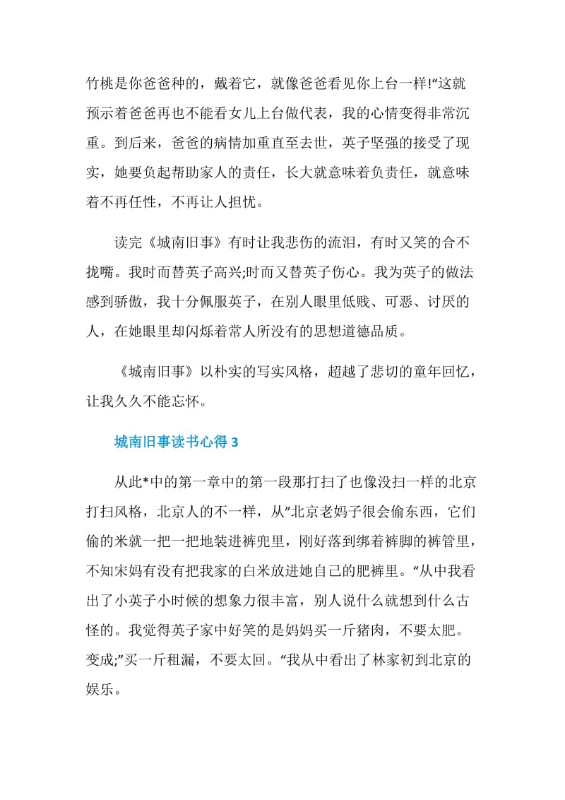 城南旧事的阅读心得650字.doc_第3页