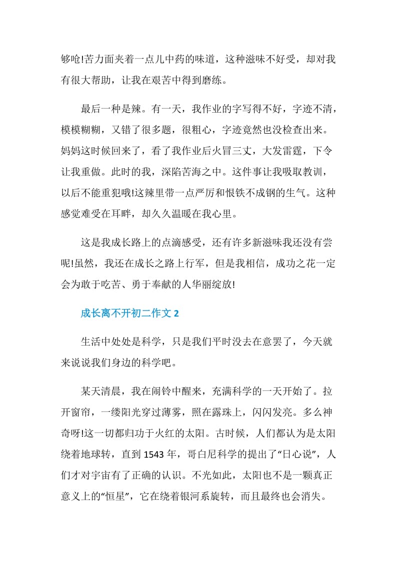 成长离不开初二作文.doc_第2页