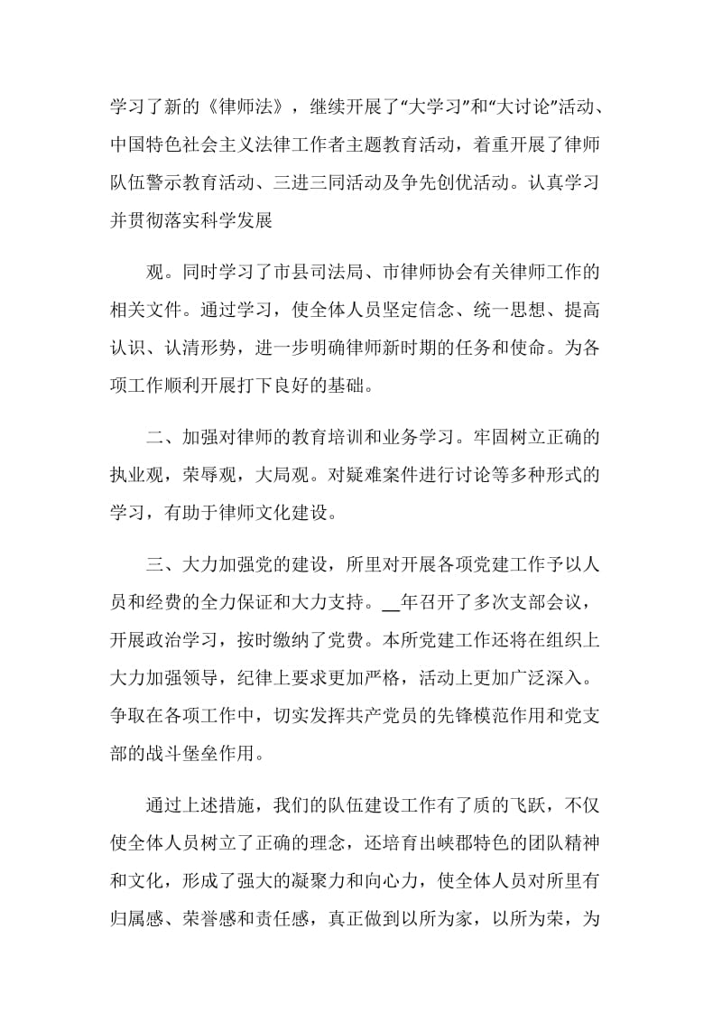 律师个人月度总结1000字.doc_第2页