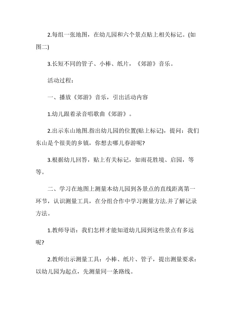 春游主题活动方案大班.doc_第2页