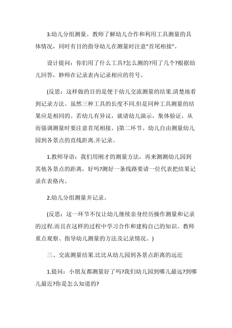 春游主题活动方案大班.doc_第3页