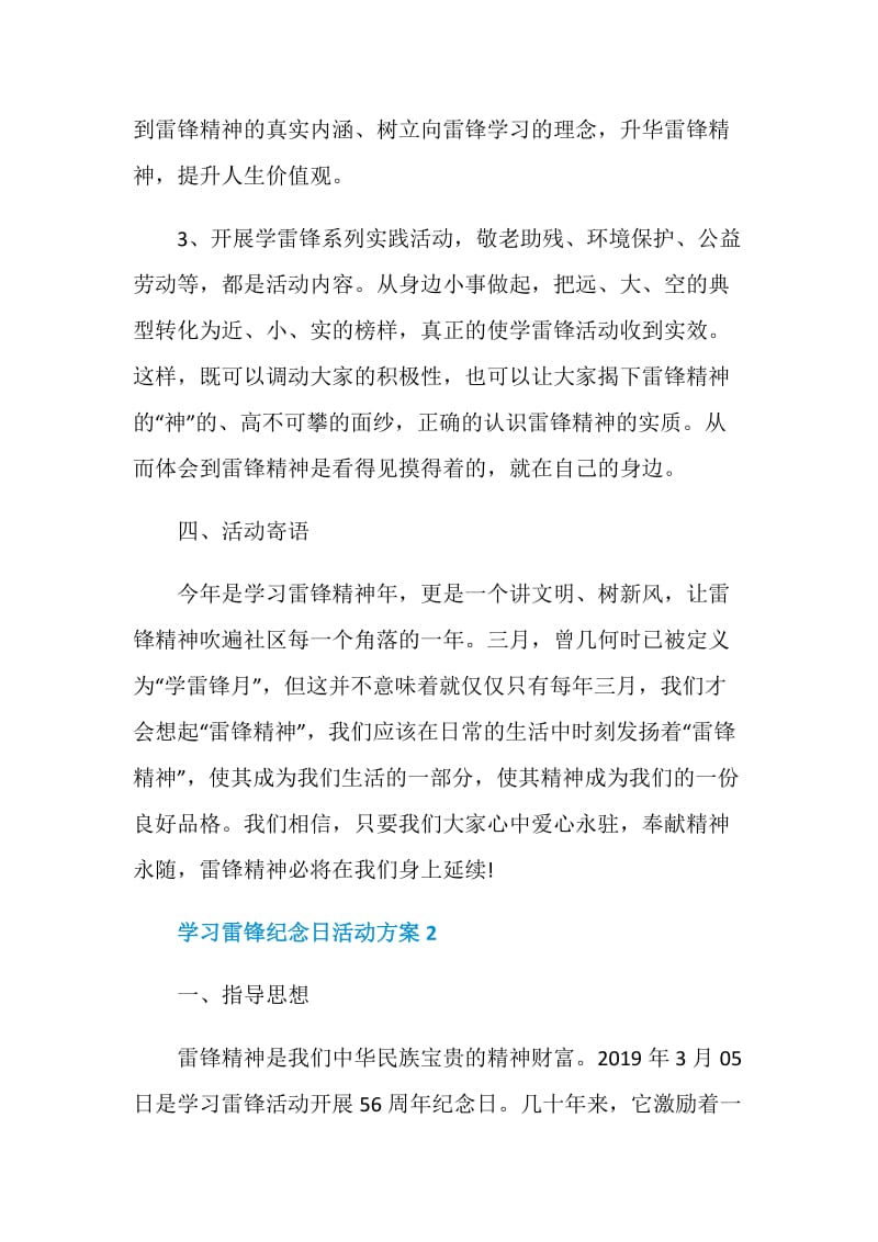 学习雷锋纪念日活动方案.doc_第2页